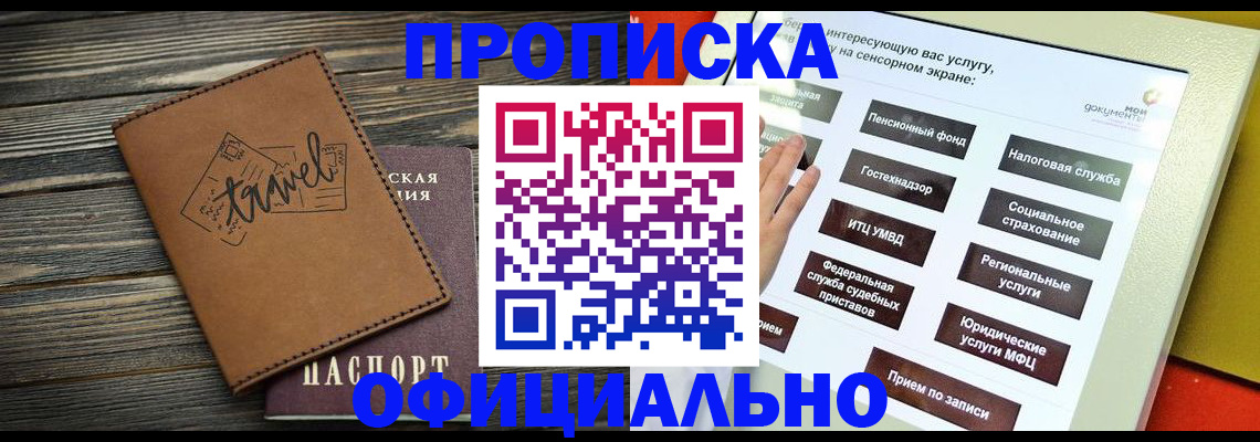 прописка паспорт в Горячем Ключе