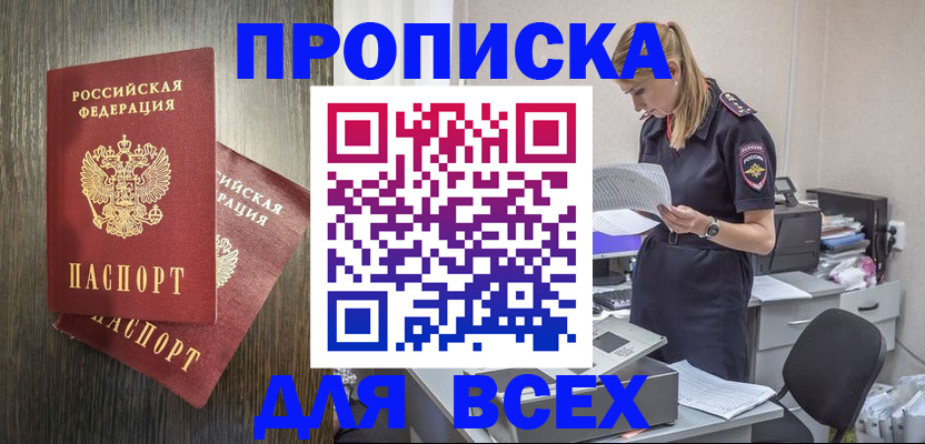 прописка для кредита в Горячем Ключе