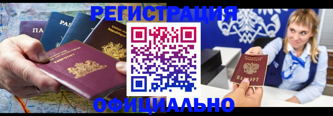 прописка в Горячем Ключе